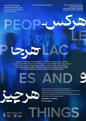 رونمایی از پوستر و آغاز بلیت‌فروشی نمایش «هر کس، هر جا و هر چیز» در تماشاخانه هما