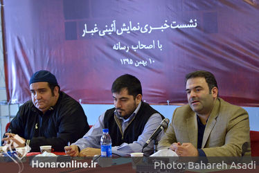 نشست خبری نمایش غبار در تالار وحدت 