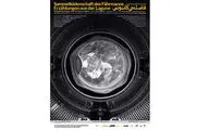 رونمایى از پوستر نمایش 