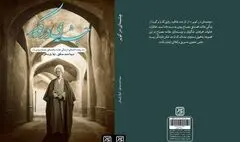 «چشمه‌ای در کویر»؛ داستانک‌هایی دربارۀ علامه مصباح (ره)