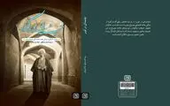 «چشمه‌ای در کویر»؛ داستانک‌هایی دربارۀ علامه مصباح (ره)