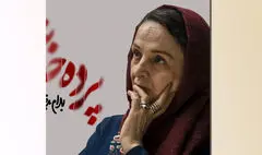 گلاب آدینه «پرده‌خانه» را از نیمه آبان روی صحنه می‌برد