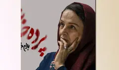 گلاب آدینه «پرده‌خانه» را از نیمه آبان روی صحنه می‌برد