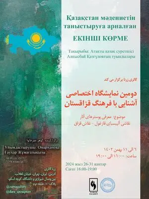 نمایش آثار «آلپیسبای قازغول» نقاش مشهور قزاقستانی در گالری زرنا