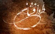 آلبوم موسیقی «طره‌افشان» منتشر شد