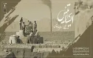 ترین‌ها به «ایساتیس» تعلق گرفت/ «ایساتیس» اولین فیلم میلیاردی هنر و تجربه شد