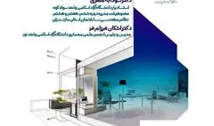 شناخت فرصت‌ها و چالش‌های معماری داخلی