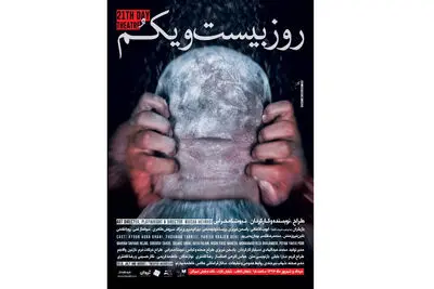 "فلیک" دو اجرایی شد و "آمیزقلمدون" به شهرزاد می‌آید/ افتتاح کتاب و نمایش "روز بیست و یکم" با حضور هنرمندان / برنامه ویژه تالار هنر در تابستان اعلام شد / فهرست اجراهای تماشاخانه سنگلج اعلام شد