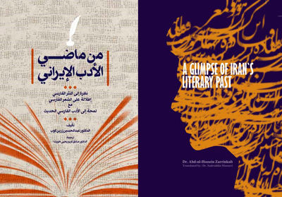 Arabic translation of “A Glimpse of Iran’s Literary Past” introduced at Baghdad book fair