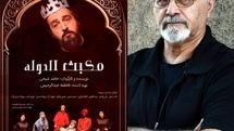 بهروز غریب پور شبچراغ «مکبث الدوله» را میافروزد