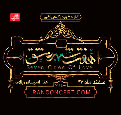 اعلام تاریخ اجرای کنسرت - نمایش "هفت شهر عشق" در اسپیناس پالاس