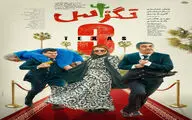 562 هزار و 592 نفر به تماشای فیلم‌های اکران شده نشستند/ «تگزاس3» در صدر جدول