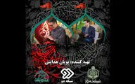 فرهاد جم و امین زندگانی در 