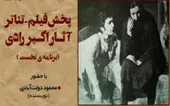 نمایش فیلم تئاتر 