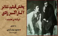 نمایش فیلم تئاتر 