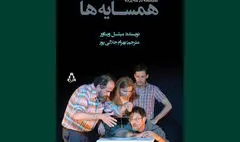 جلالی‌پور نمایشنامه «همسایه‌ها» را ترجمه کرد