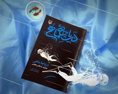 غواصی در «دریاچه ماهی»