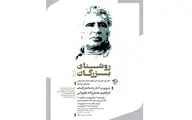 خانه هنرمندان ایران میزبان آثار 