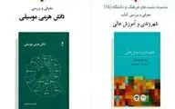 برگزاری دو نشست تخصصی در خانه کتاب