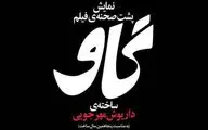 نمایش پشت صحنه فیلم 