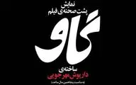 نمایش پشت صحنه فیلم 
