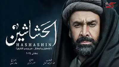 چرا کشوری مثل مصر سریال "حشاشین" را ساخت؟