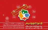 تمدید فراخوان جشنواره «نوجوونیم»