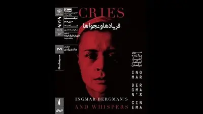 «فریادها و نجواها» در سینماتک خانه هنرمندان ایران