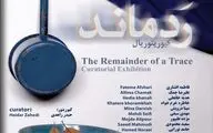 نمایشگاه آثار تجسمی 