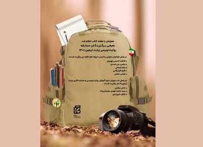 معرفی برگزیدگان مسابقه روایت‌نویسی پیاده‌روی زیارت اربعین