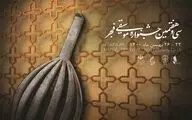 37th  Fajr Intl. Music Festival to kicks off in Tehran