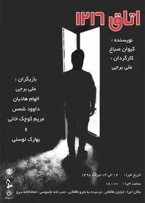 Room 1216 to be Set Up in Memory of Iran Air Flight 655 Victims