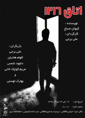 Room 1216 to be Set Up in Memory of Iran Air Flight 655 Victims