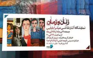 نمایشگاه 