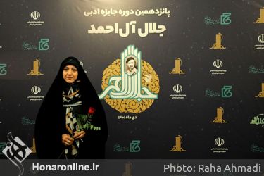 اختتامیه پانزدهمین دوره جایزه ادبی «جلال آل احمد» در تالار وحدت