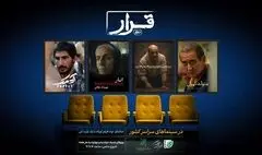 پوستر «قرار دوم» انجمن سینمای جوانان ایران منتشر شد