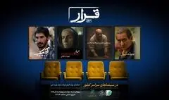 پوستر «قرار دوم» انجمن سینمای جوانان ایران منتشر شد