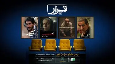 پوستر «قرار دوم» انجمن سینمای جوانان ایران منتشر شد