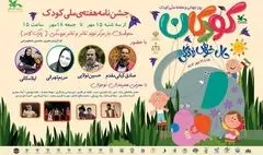 جشن‌نامه هفته ملی کودک در محوطه باز مرکز تئاتر کانون