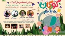 جشن‌نامه هفته ملی کودک در محوطه باز مرکز تئاتر کانون