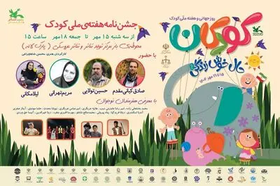 جشن‌نامه هفته ملی کودک در محوطه باز مرکز تئاتر کانون