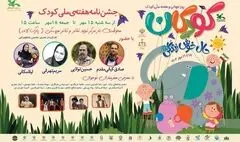 جشن‌نامه هفته ملی کودک در محوطه باز مرکز تئاتر کانون