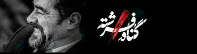 «گناه فرشته» از اول زمستان عرضه می‌شود/ رونمایی از لوگو