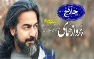 پرواز همای بار دیگر اپرای 
