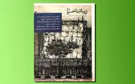 نگاه تحلیلی به هنر در فصلنامه 