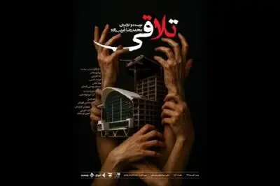 اجرای «تلاقی» در صحنه آبی
