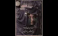 صابر ابر با«امشب به صرف بورش و خون» روی صحنه می‌رود