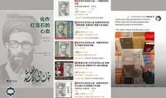 استقبال مردم چین از کتاب خاطرات رهبر شهید انقلاب