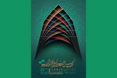 آغاز نام‌نویسی هنرمندان و اهالی رسانه برای حضور در جشنواره فیلم کوتاه تهران