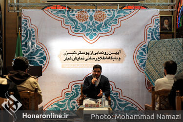 آیین رونمایی از پوستر، تیزر و پایگاه اطلاع رسانی نمایش غبار